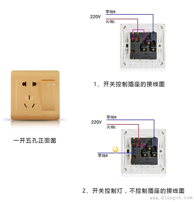 德力西的一开五孔墙壁开关都是双控的,其接线