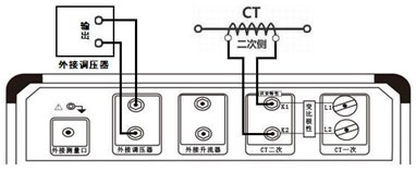 云南CT互感器测试仪CT伏安特性外接调压器试验接线图