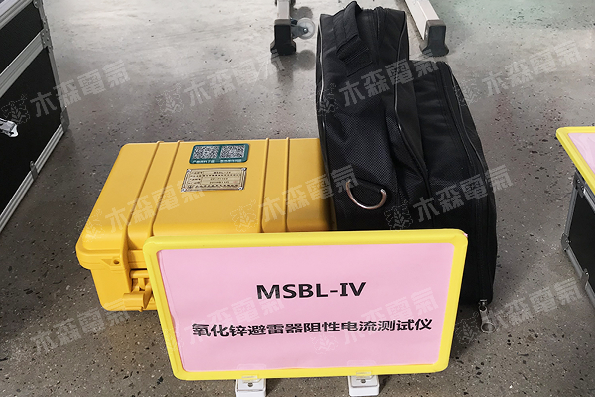 MSBL-IV氧化锌避雷器特性测试仪