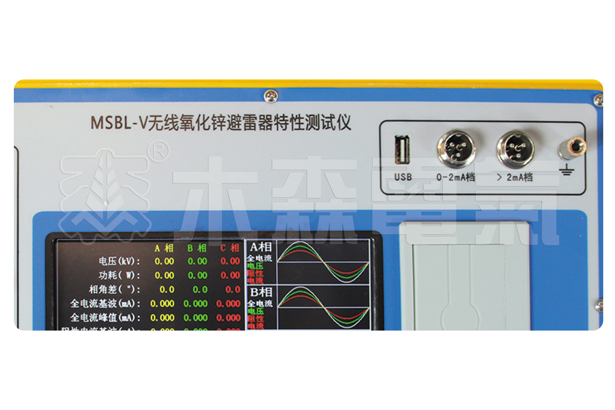 /MSBL-V无线氧化锌避雷器特性测试仪