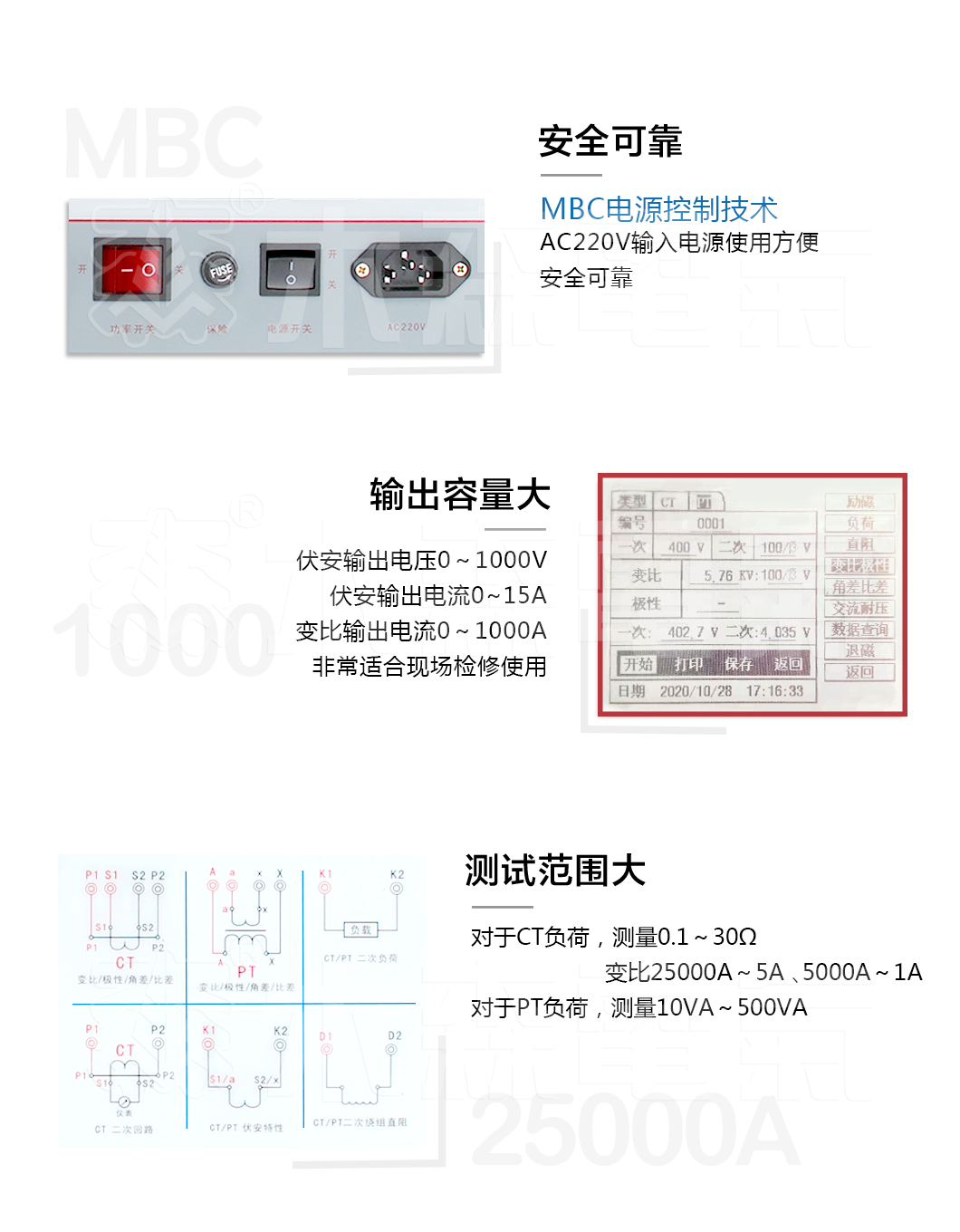 互感器综合特性测试仪