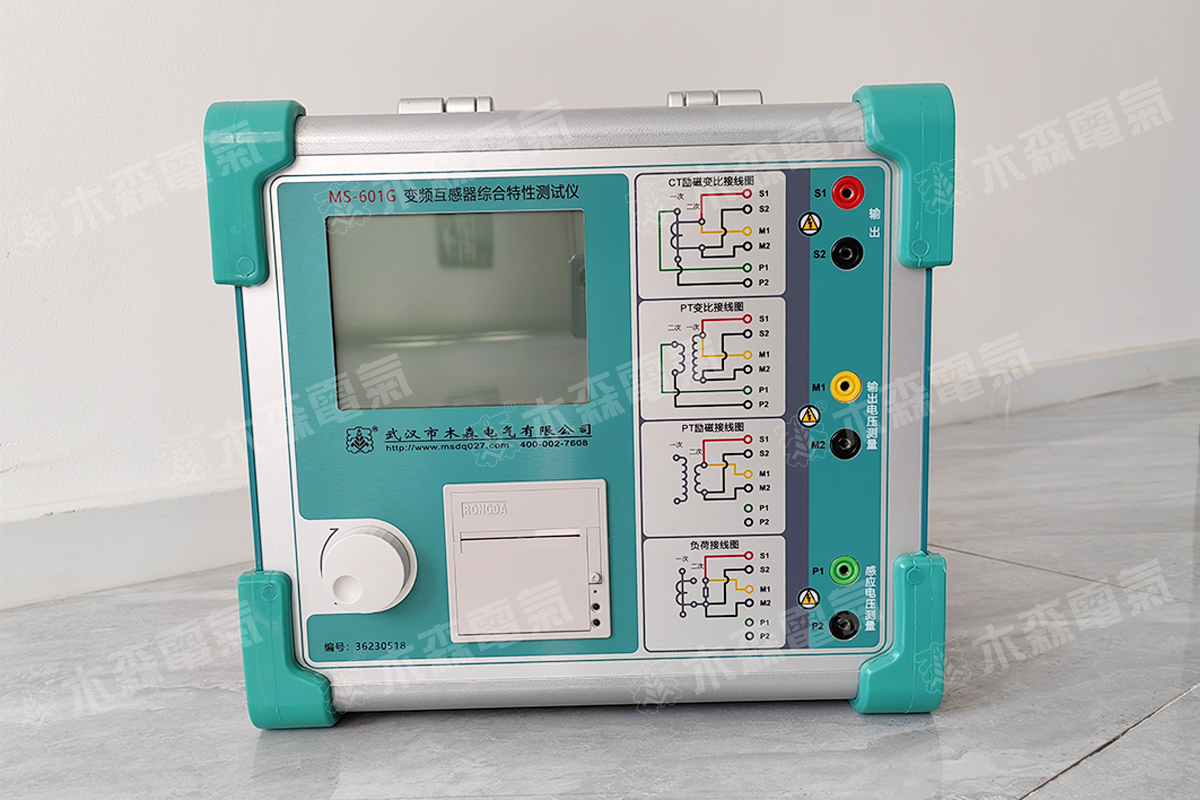MS-601G互感器综合特性测试仪