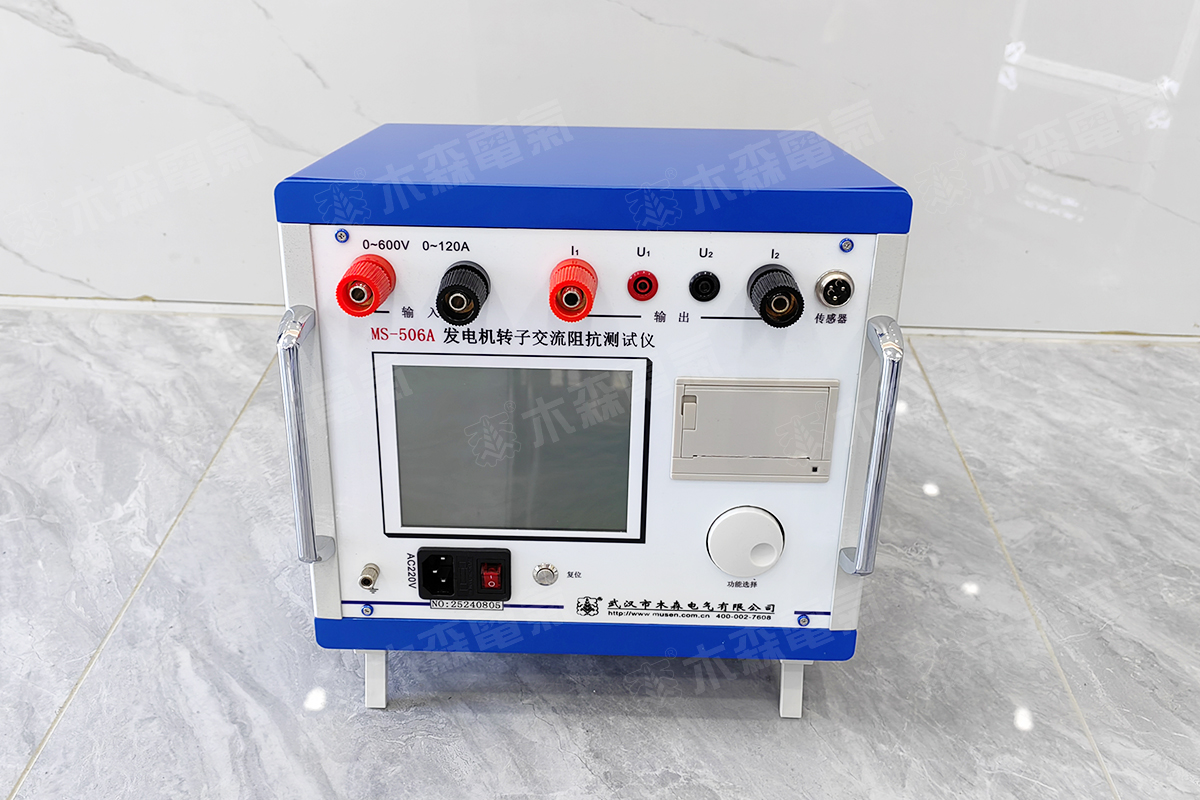 MS-506A发电机转子交流阻抗测试仪