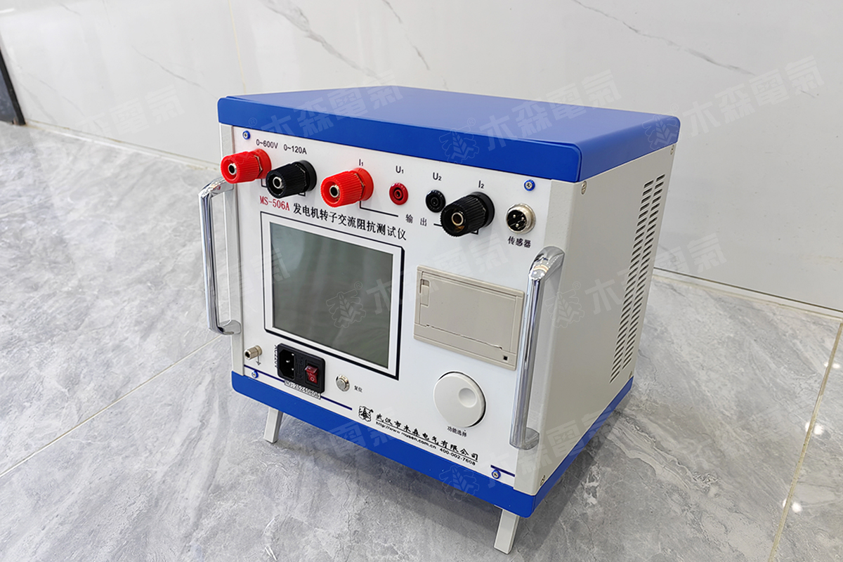 MS-506A发电机转子交流阻抗测试仪