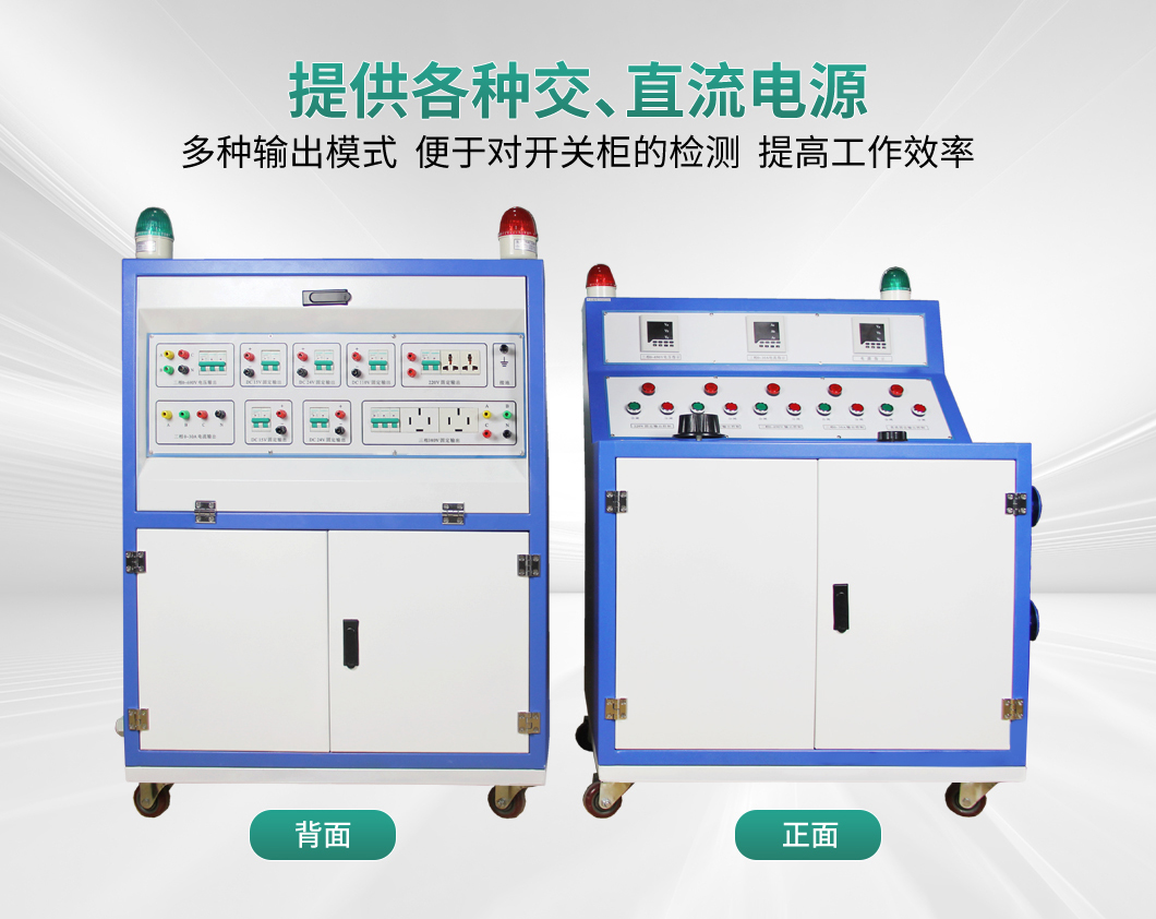 高低压开关柜通电试验台