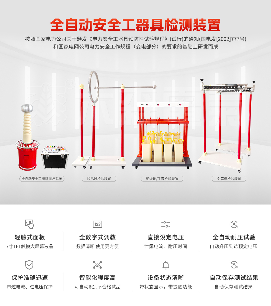 全自动安全工器具检测装置