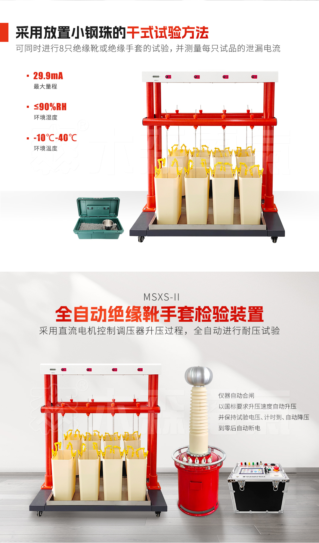 全自动安全工器具检测装置