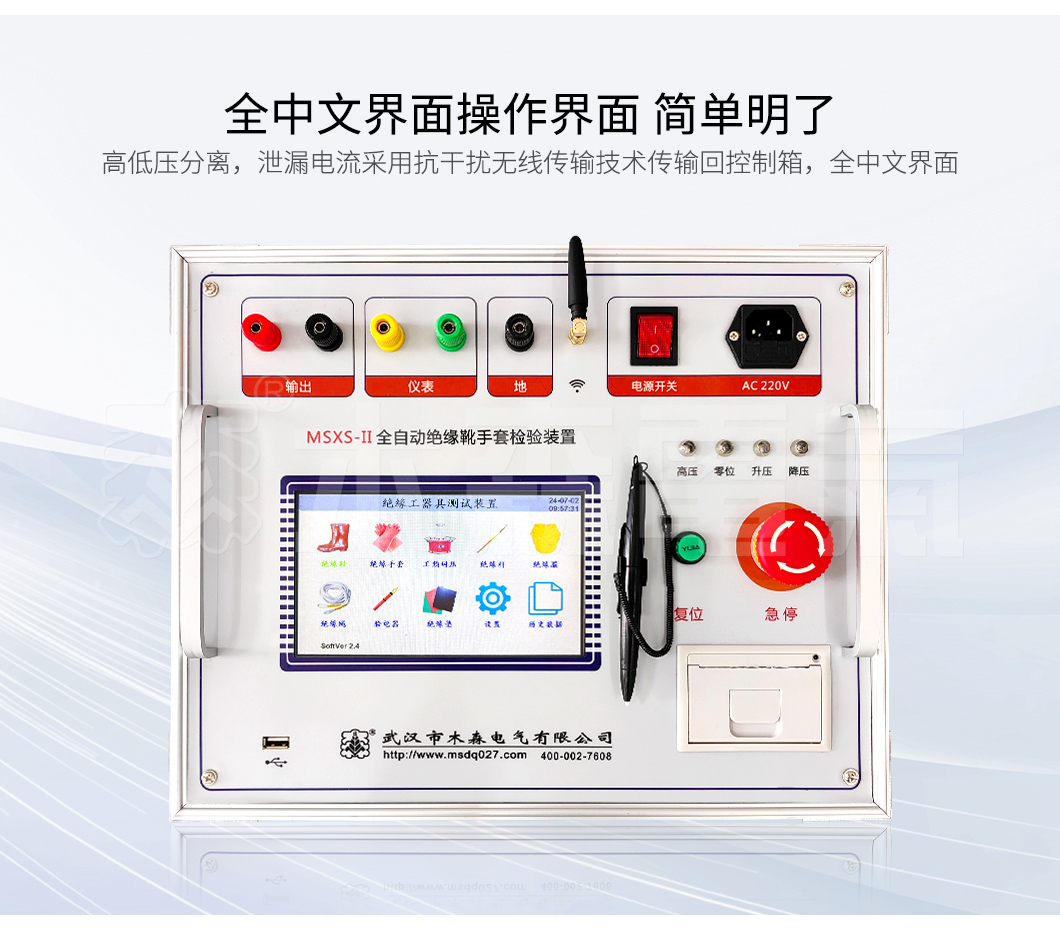 全自动安全工器具检测装置