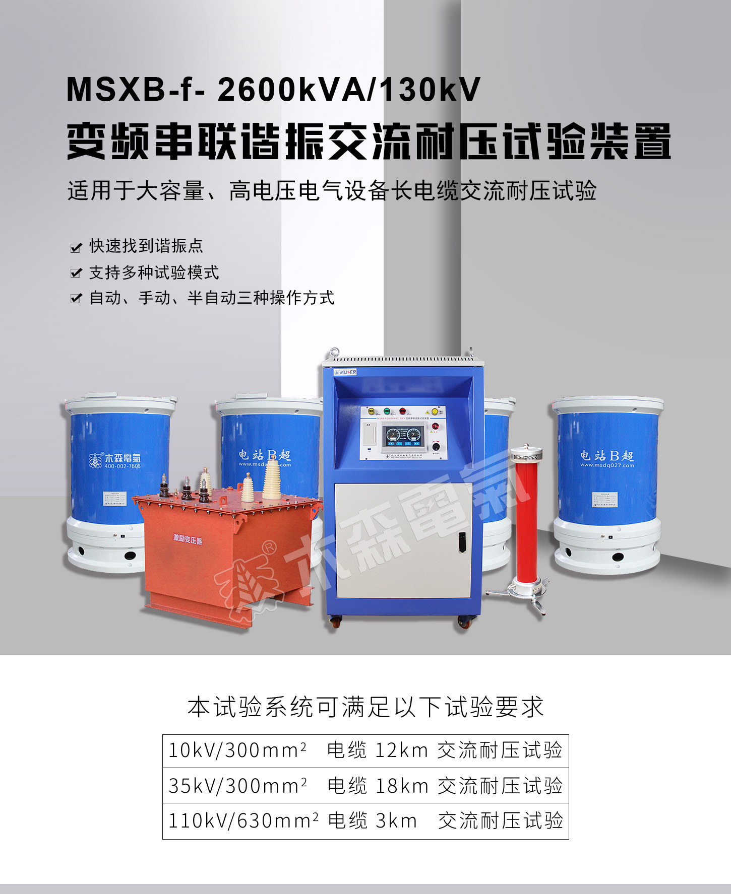 2600kVA/130kV串联谐振