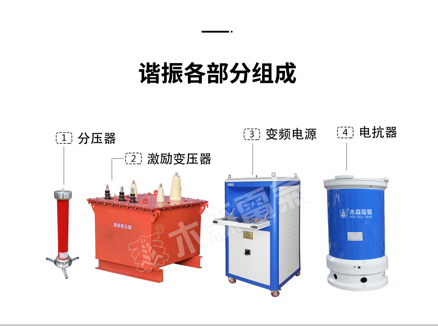 8100kVA/130kV串联谐振