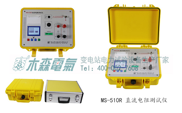 木森电气生产的MS-510R直流电阻测试仪
