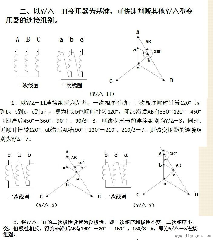 三相變壓器原副繞組線電壓與相電壓之間的變換關係